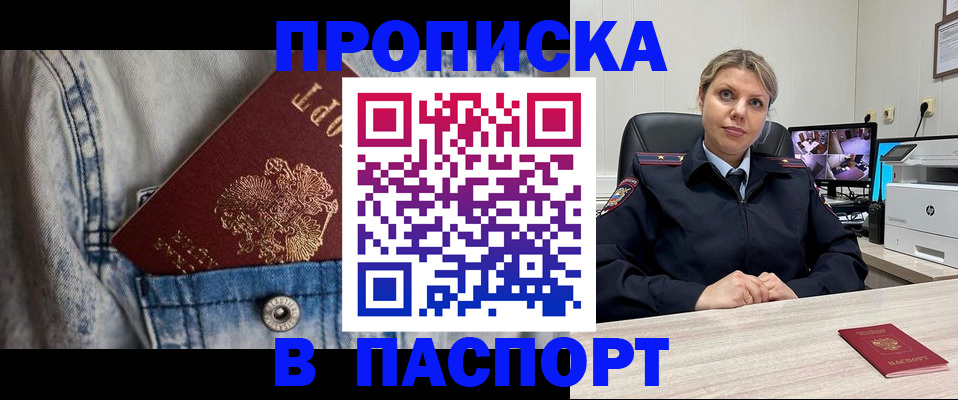 прописка от собственника в Могочи