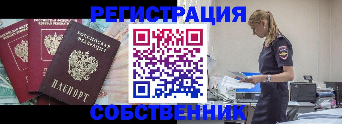 временная регистрация недорого в Могочи