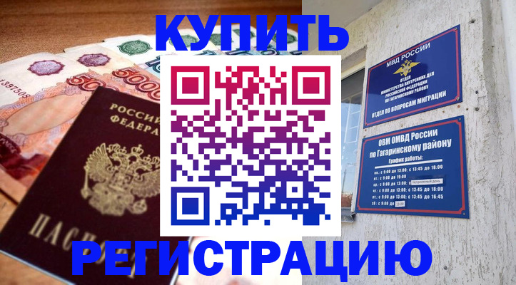 временная регистрация собственник в Могочи
