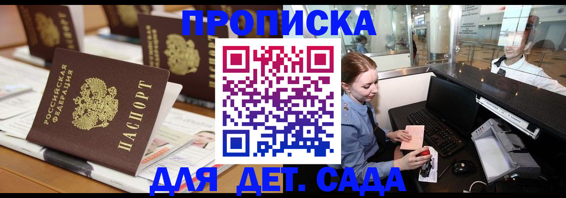 прописка штамп в Могочи