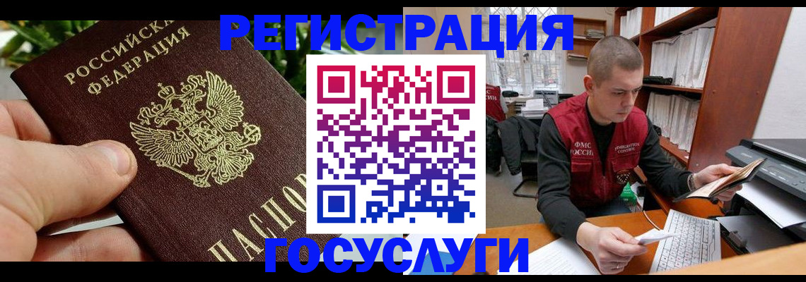 временная регистрация законно в Могочи