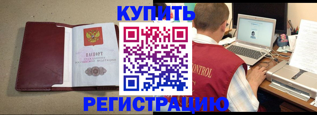 прописка ребенка в Могочи